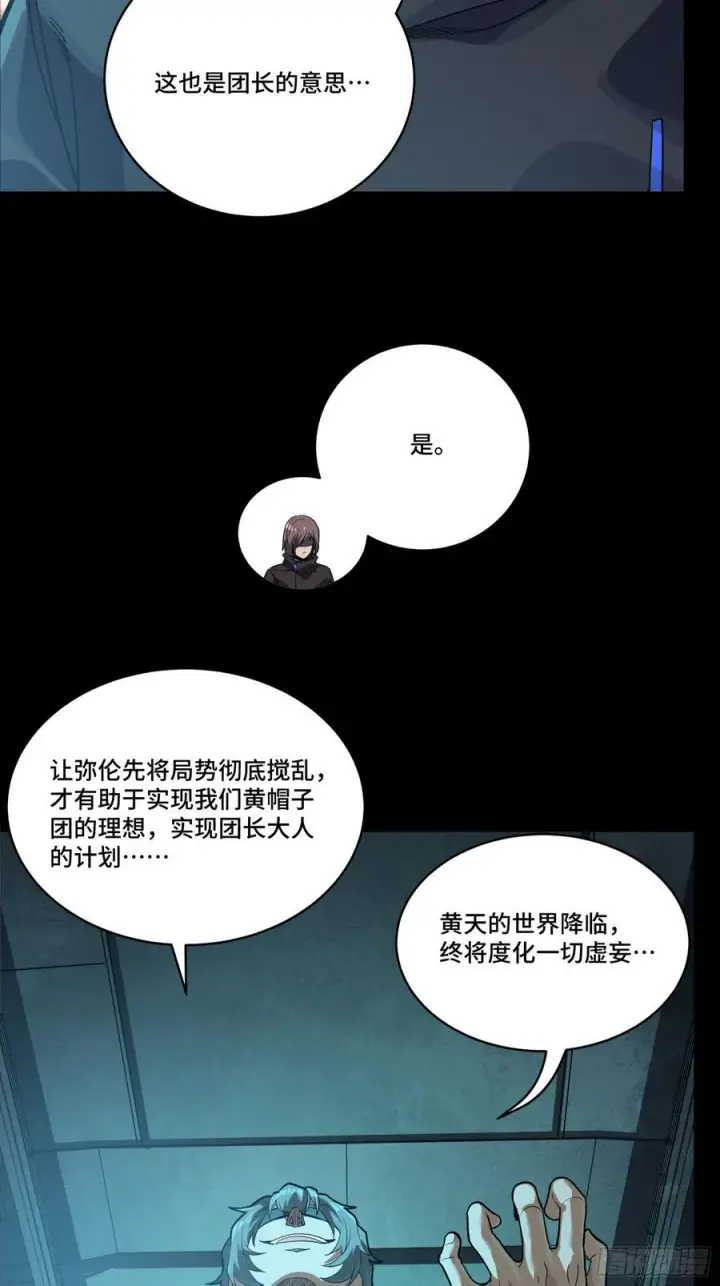 漫画《星甲魂将传》249 禁忌试验第15张图