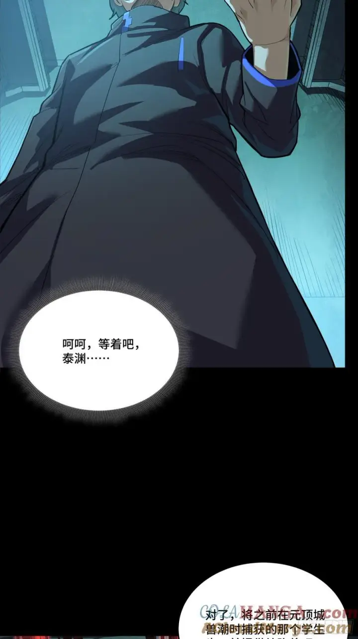 漫画《星甲魂将传》249 禁忌试验第16张图