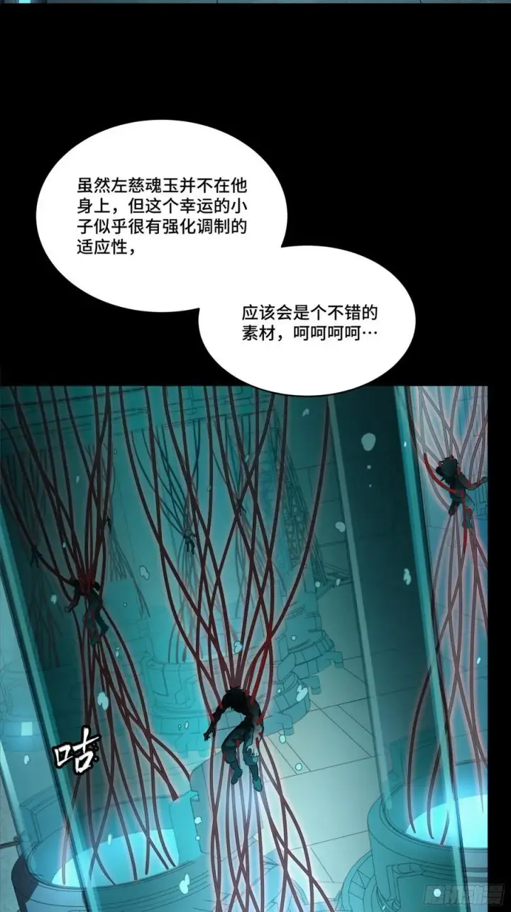 漫画《星甲魂将传》249 禁忌试验第18张图
