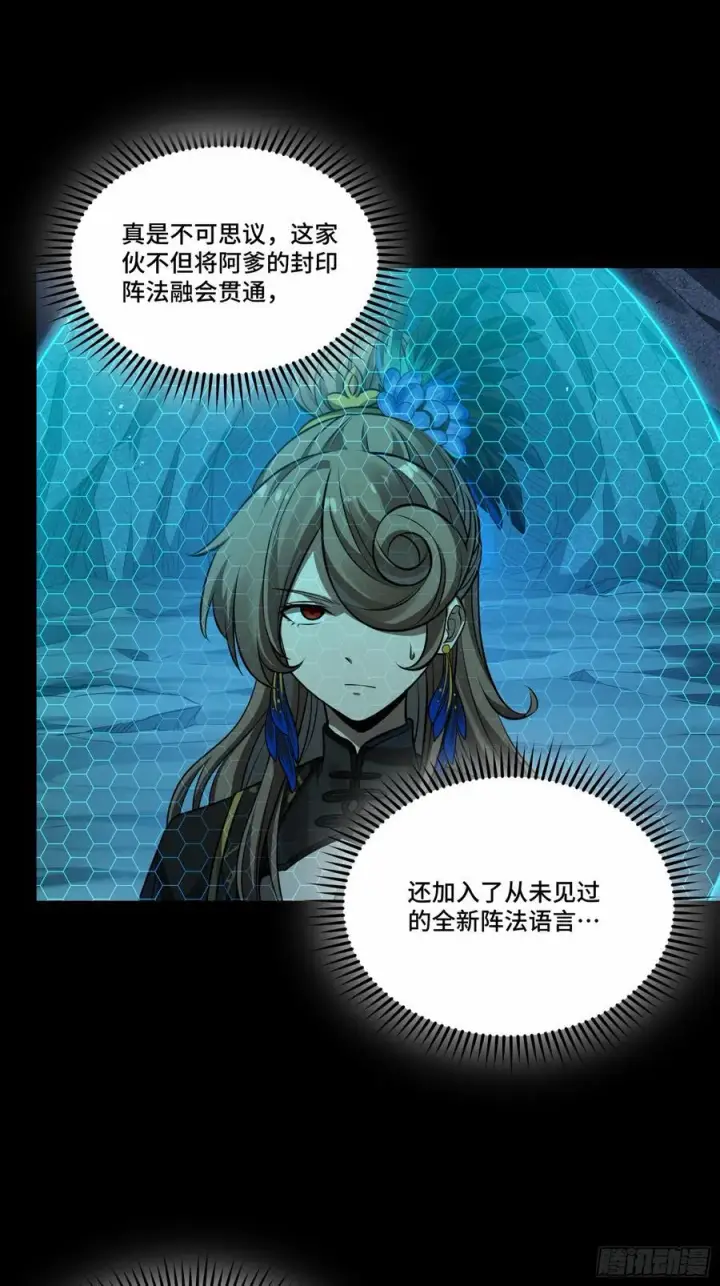 漫画《星甲魂将传》249 禁忌试验第45张图