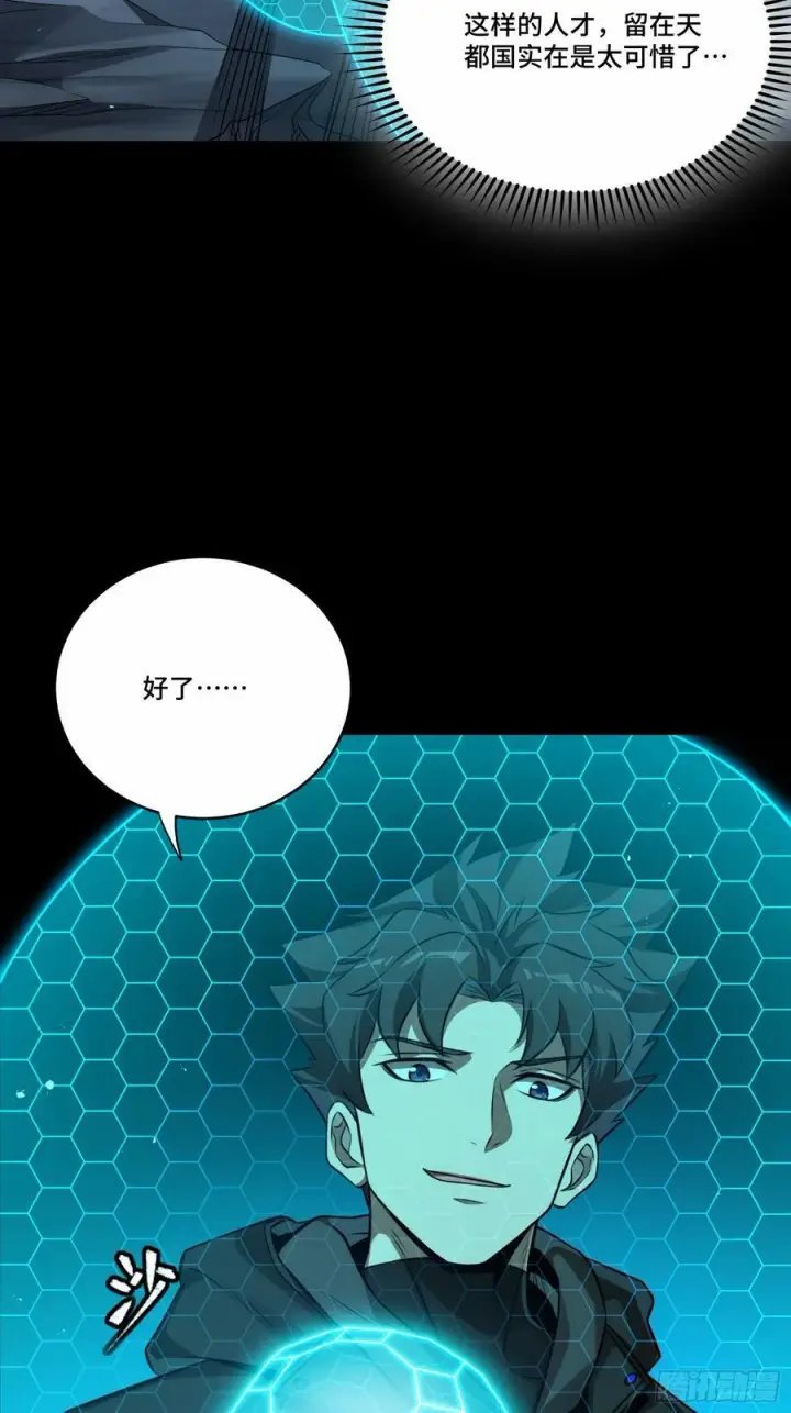 漫画《星甲魂将传》249 禁忌试验第47张图