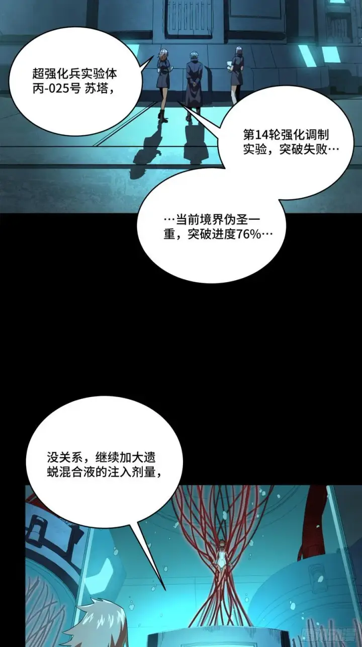 漫画《星甲魂将传》249 禁忌试验第6张图