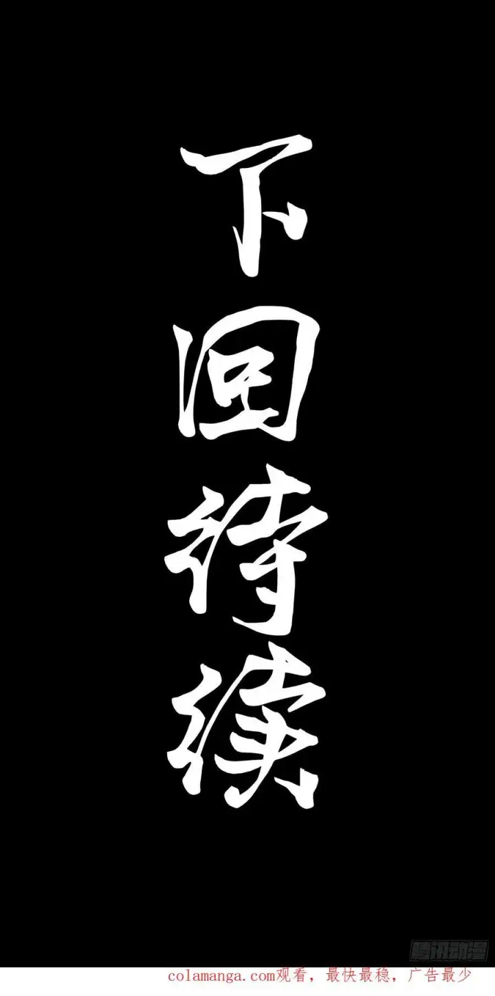 漫画《星甲魂将传》249 禁忌试验第65张图