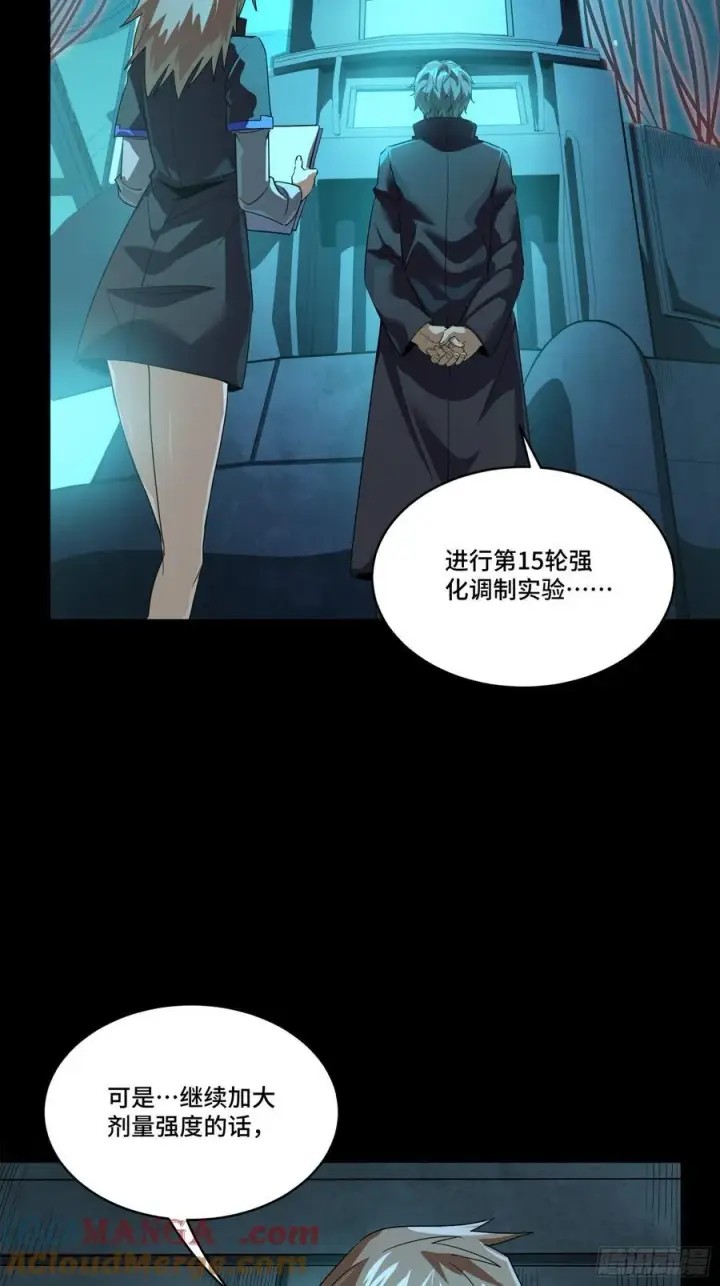 漫画《星甲魂将传》249 禁忌试验第7张图