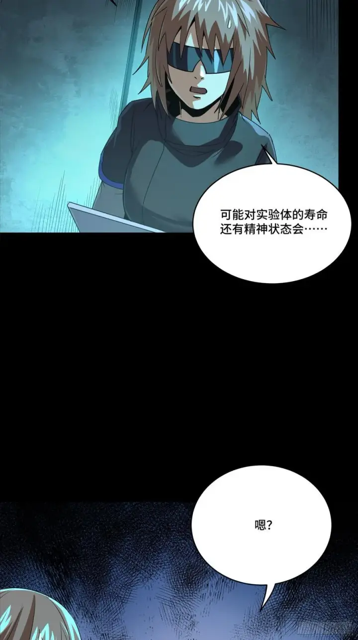 漫画《星甲魂将传》249 禁忌试验第8张图