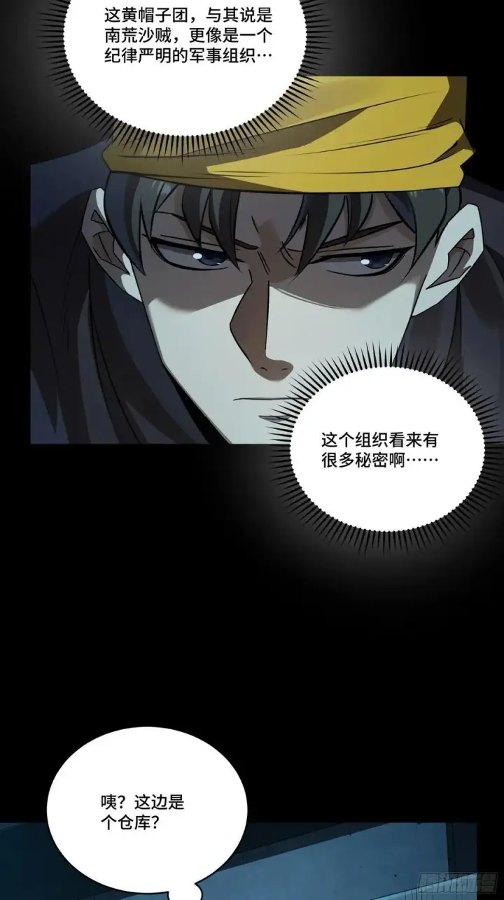 漫画《星甲魂将传》250 宋云祥带来的蝴蝶效应第20张图