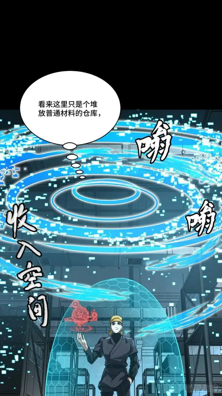 漫画《星甲魂将传》250 宋云祥带来的蝴蝶效应第26张图