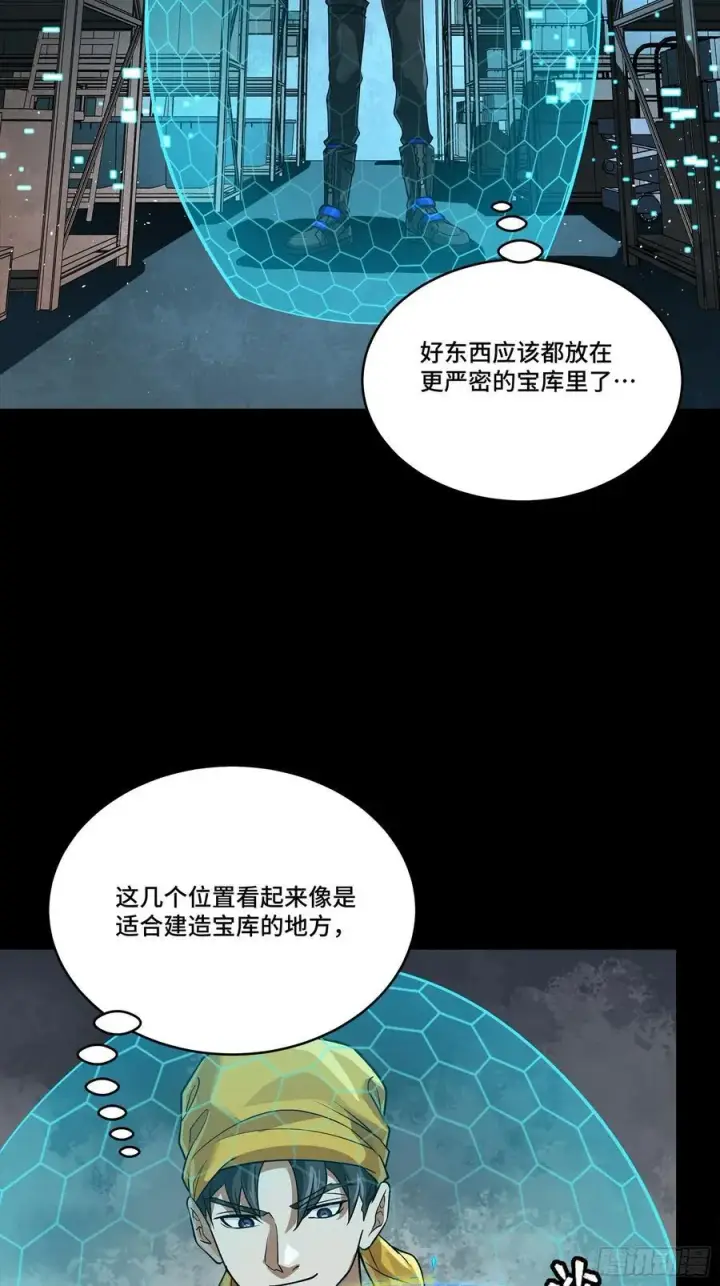 漫画《星甲魂将传》250 宋云祥带来的蝴蝶效应第27张图