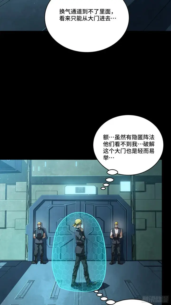 漫画《星甲魂将传》250 宋云祥带来的蝴蝶效应第33张图