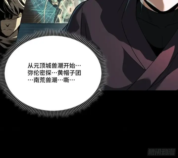 漫画《星甲魂将传》250 宋云祥带来的蝴蝶效应第42张图