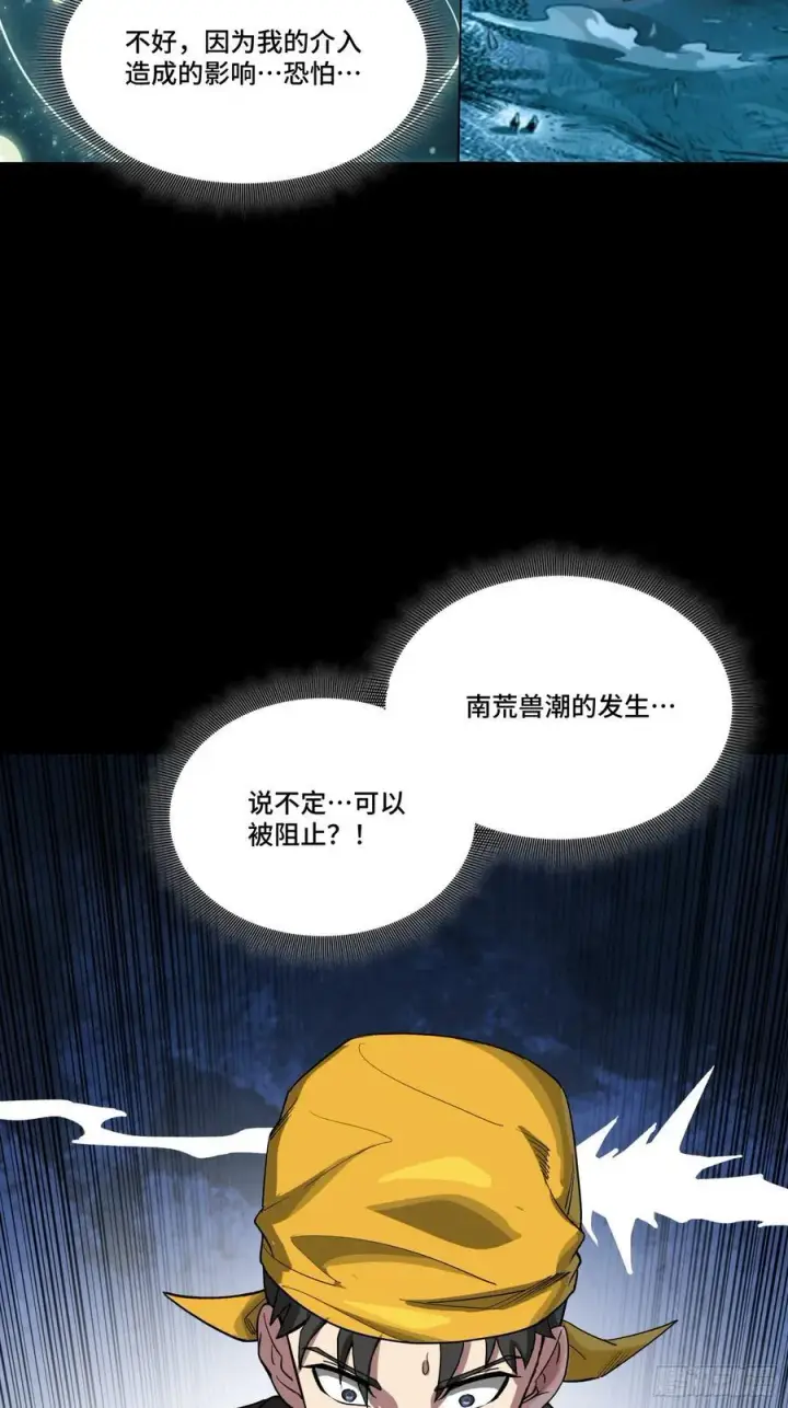 漫画《星甲魂将传》250 宋云祥带来的蝴蝶效应第44张图