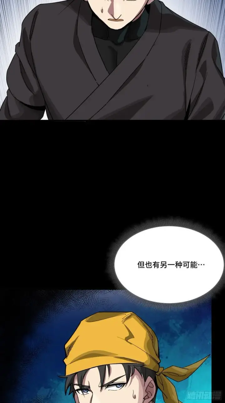 漫画《星甲魂将传》250 宋云祥带来的蝴蝶效应第45张图
