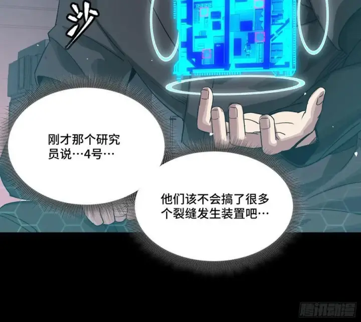漫画《星甲魂将传》250 宋云祥带来的蝴蝶效应第53张图