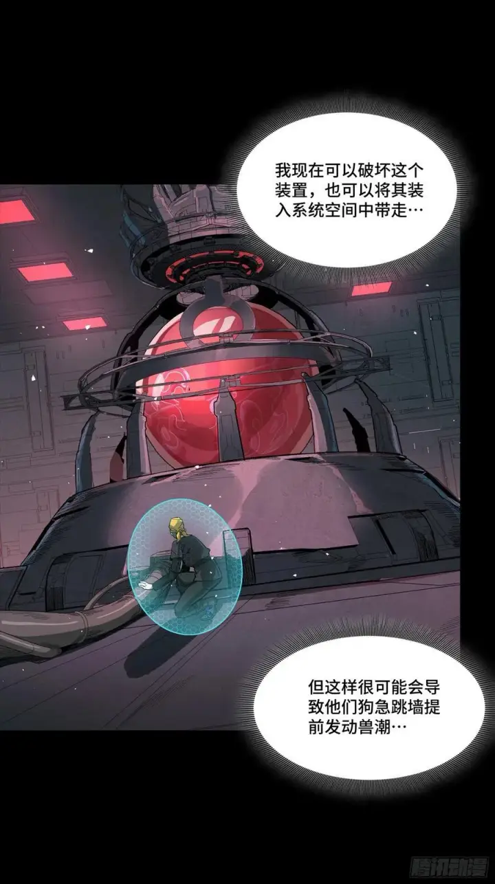 漫画《星甲魂将传》250 宋云祥带来的蝴蝶效应第54张图