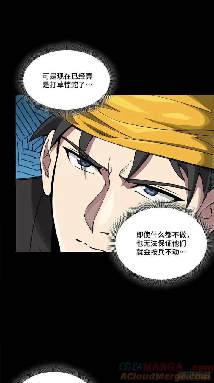 漫画《星甲魂将传》250 宋云祥带来的蝴蝶效应第55张图