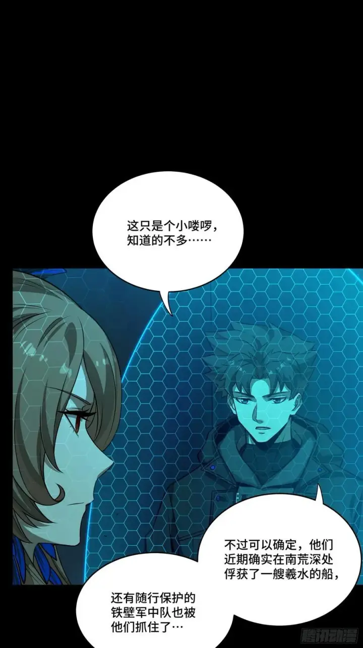 漫画《星甲魂将传》250 宋云祥带来的蝴蝶效应第6张图