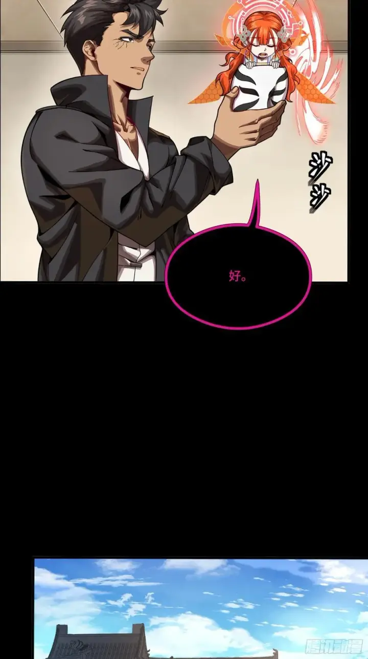 漫画《星甲魂将传》250 宋云祥带来的蝴蝶效应第71张图
