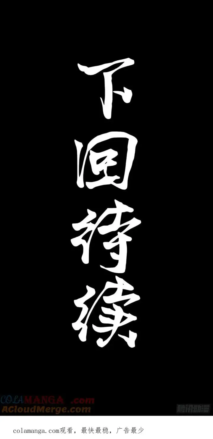 漫画《星甲魂将传》250 宋云祥带来的蝴蝶效应第79张图