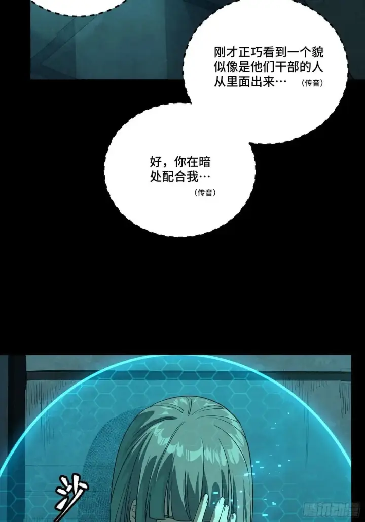 漫画《星甲魂将传》251 南州幽灵的真相第59张图