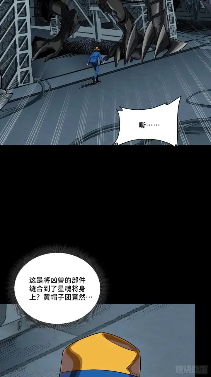 漫画《星甲魂将传》251 南州幽灵的真相第71张图
