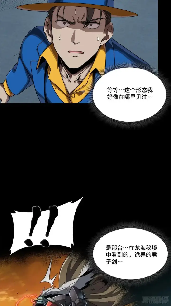 漫画《星甲魂将传》251 南州幽灵的真相第72张图