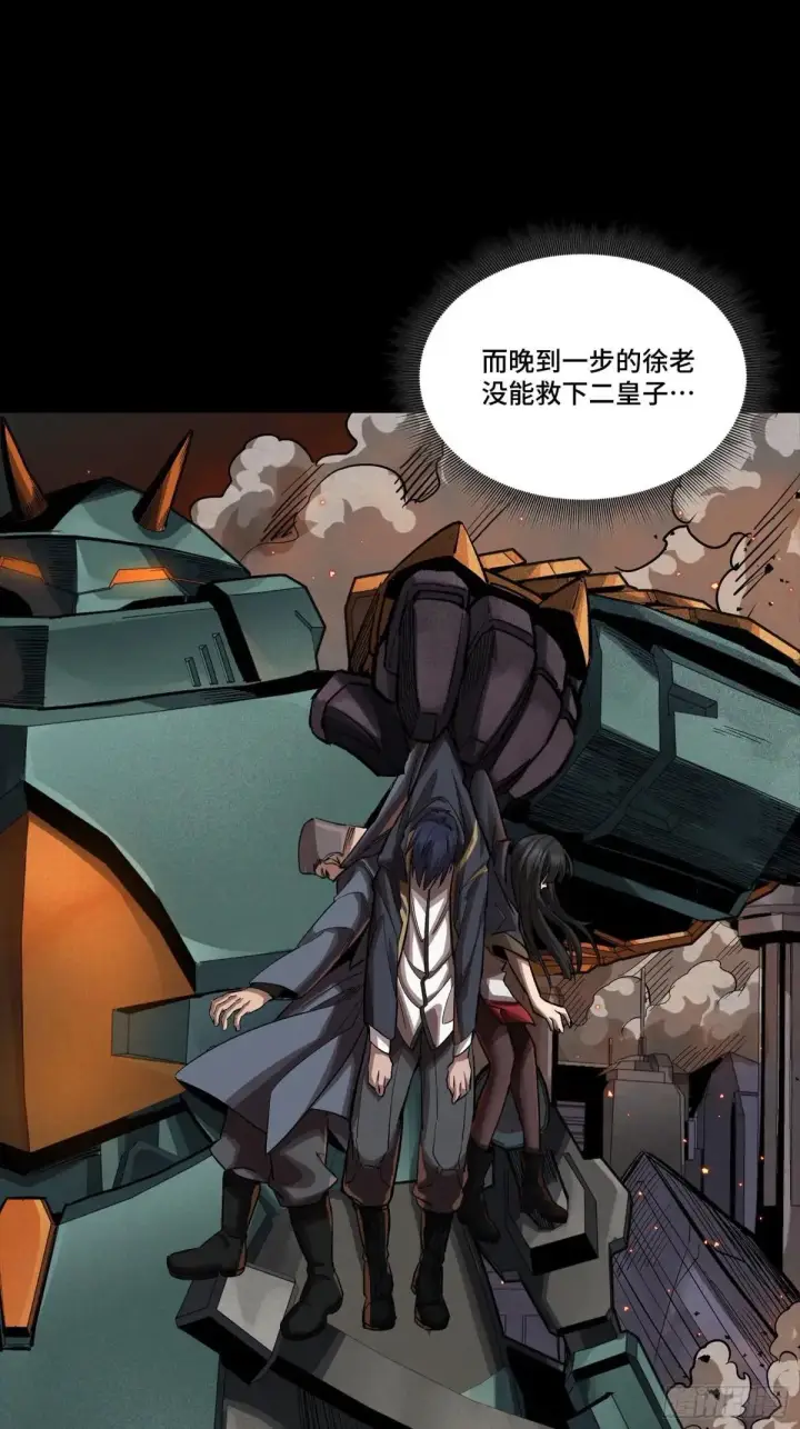 漫画《星甲魂将传》251 南州幽灵的真相第75张图