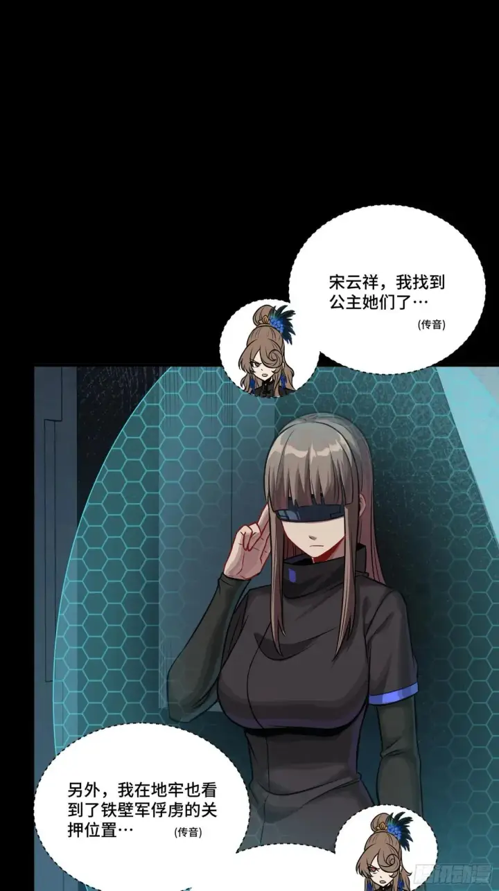 漫画《星甲魂将传》251 南州幽灵的真相第8张图