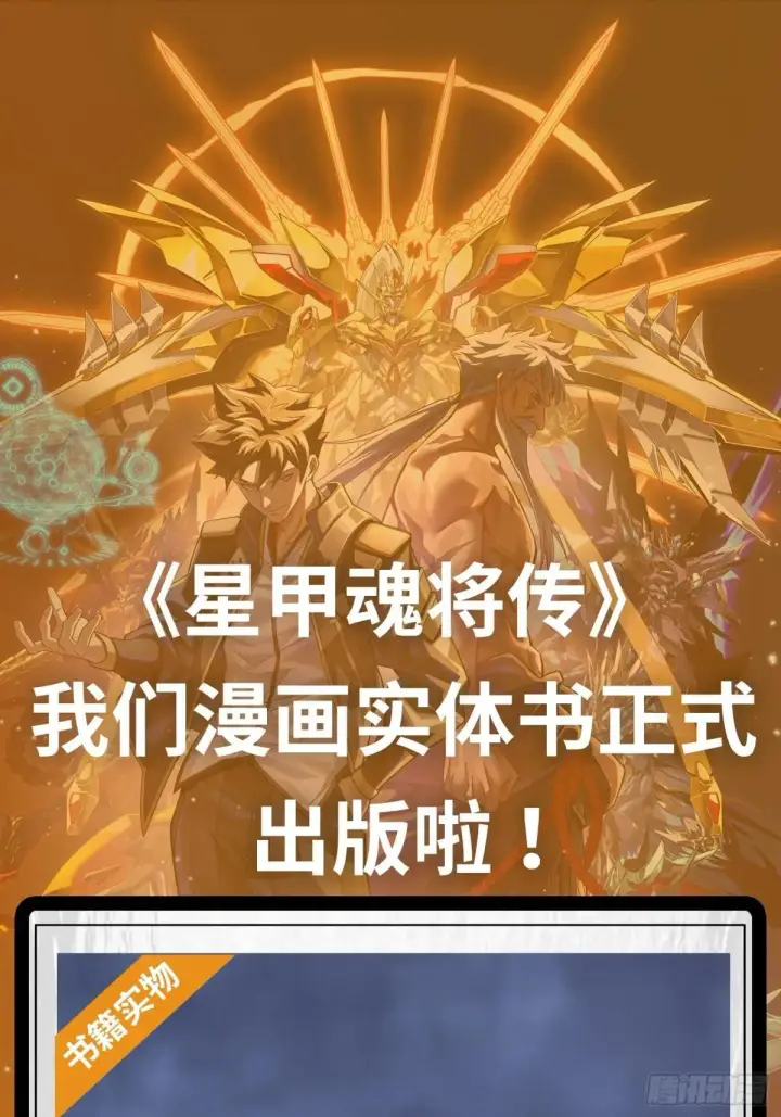 漫画《星甲魂将传》251 南州幽灵的真相第80张图
