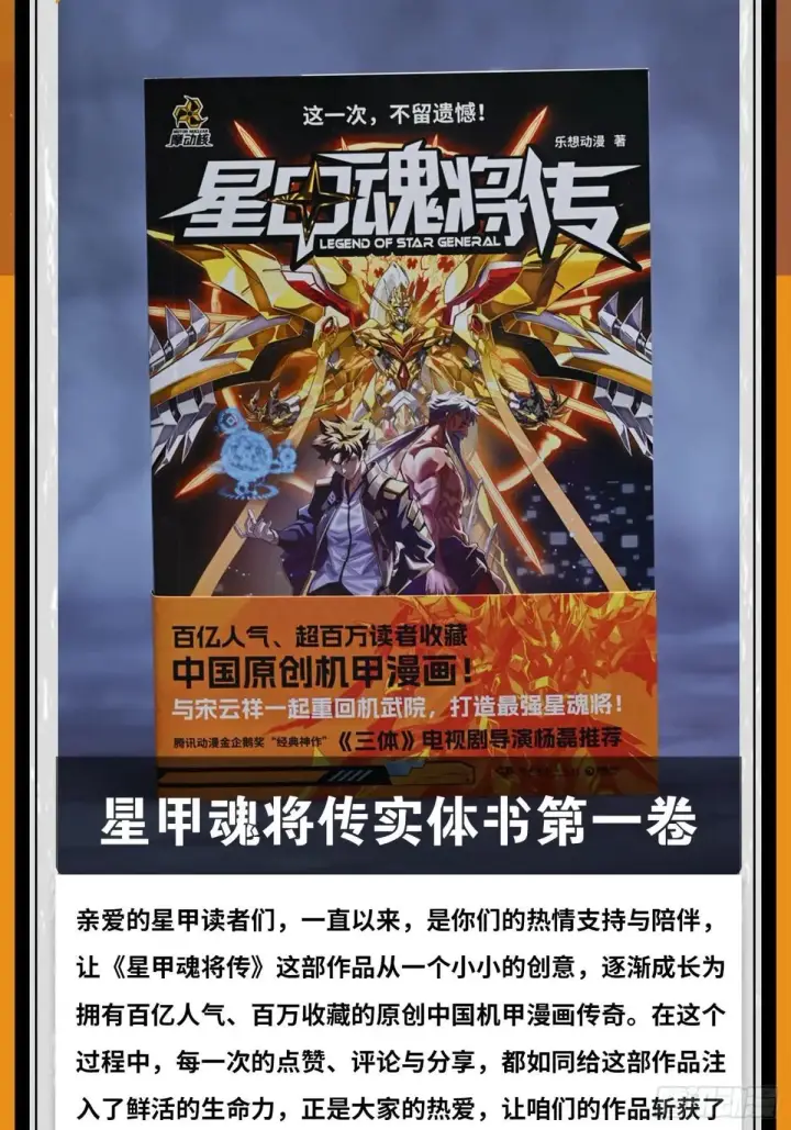 漫画《星甲魂将传》251 南州幽灵的真相第81张图