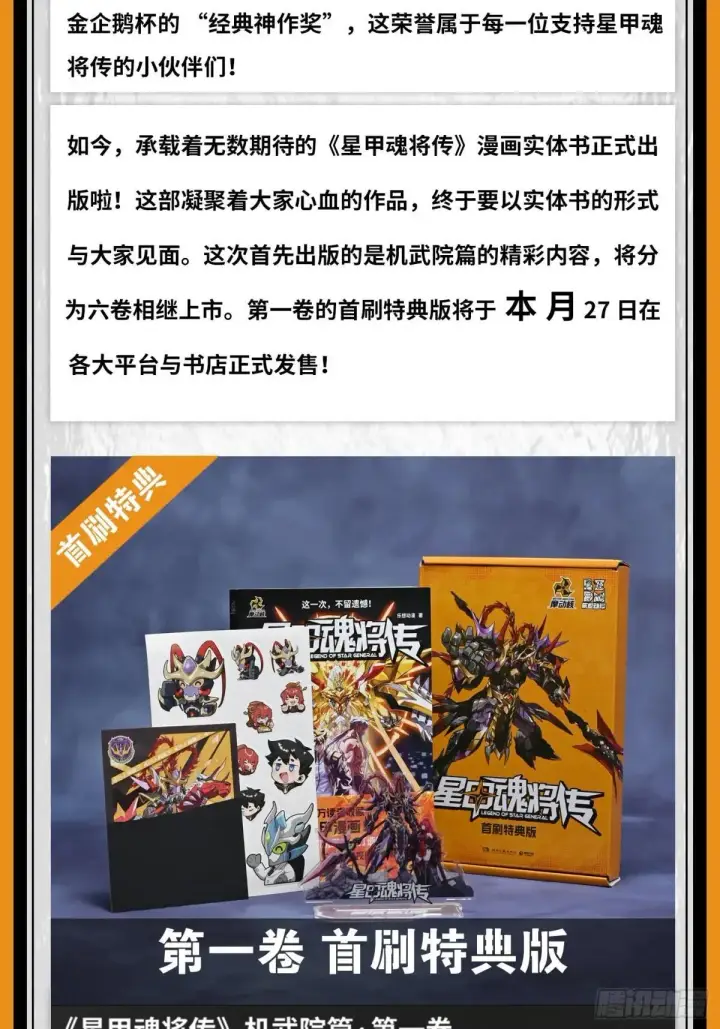 漫画《星甲魂将传》251 南州幽灵的真相第82张图