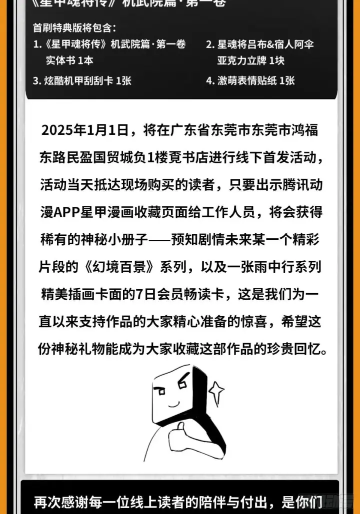 漫画《星甲魂将传》251 南州幽灵的真相第83张图