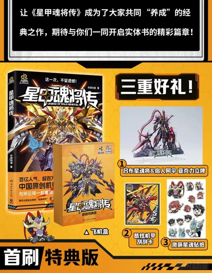 漫画《星甲魂将传》251 南州幽灵的真相第84张图