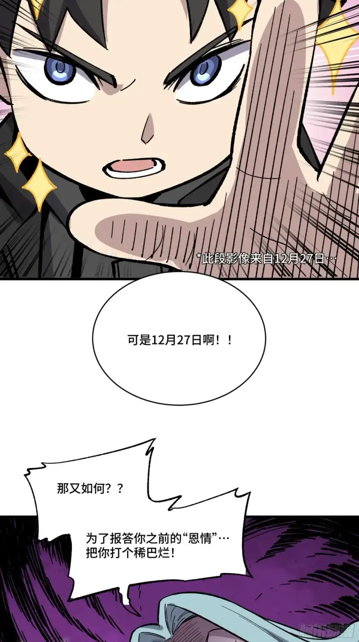 漫画《星甲魂将传》小剧场：蓝鲰的复仇第3张图