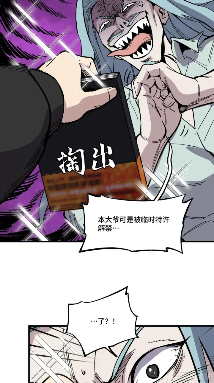 漫画《星甲魂将传》小剧场：蓝鲰的复仇第4张图