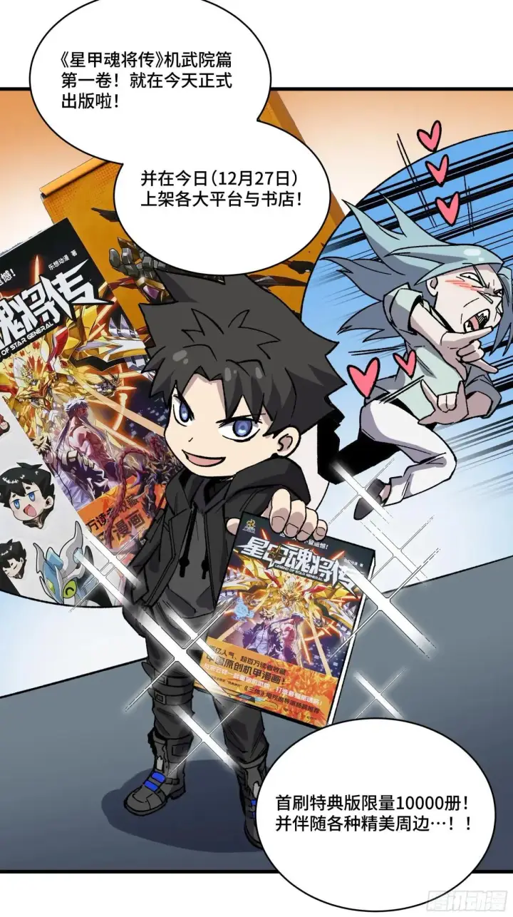 漫画《星甲魂将传》小剧场：蓝鲰的复仇第6张图