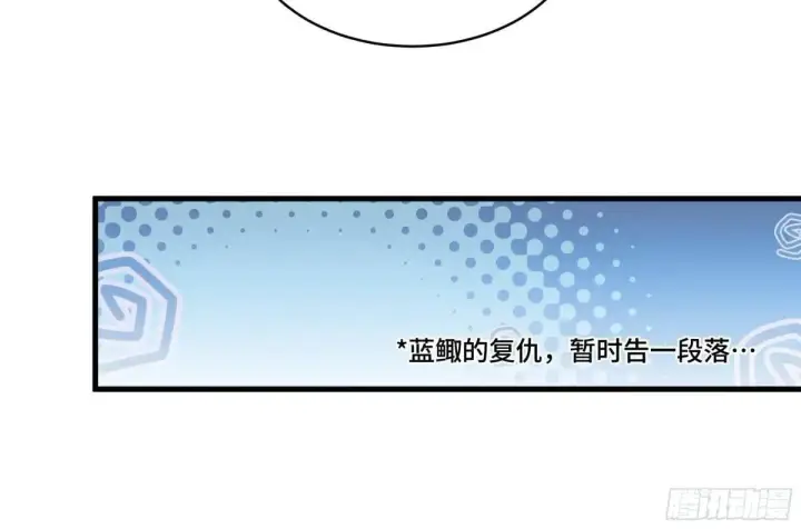 漫画《星甲魂将传》小剧场：蓝鲰的复仇第9张图