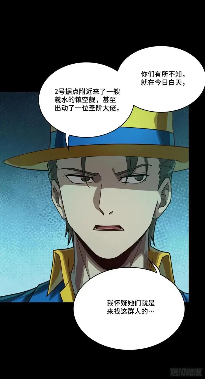 漫画《星甲魂将传》252 单独审问第11张图