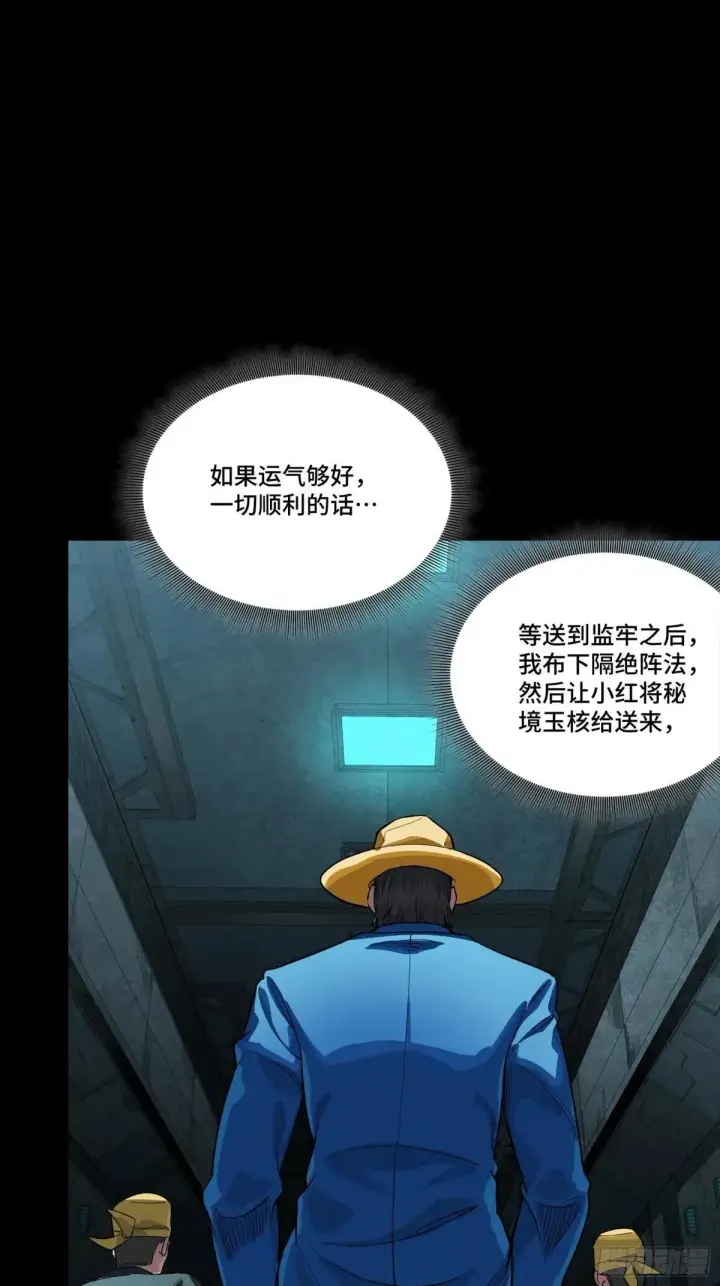 漫画《星甲魂将传》252 单独审问第31张图