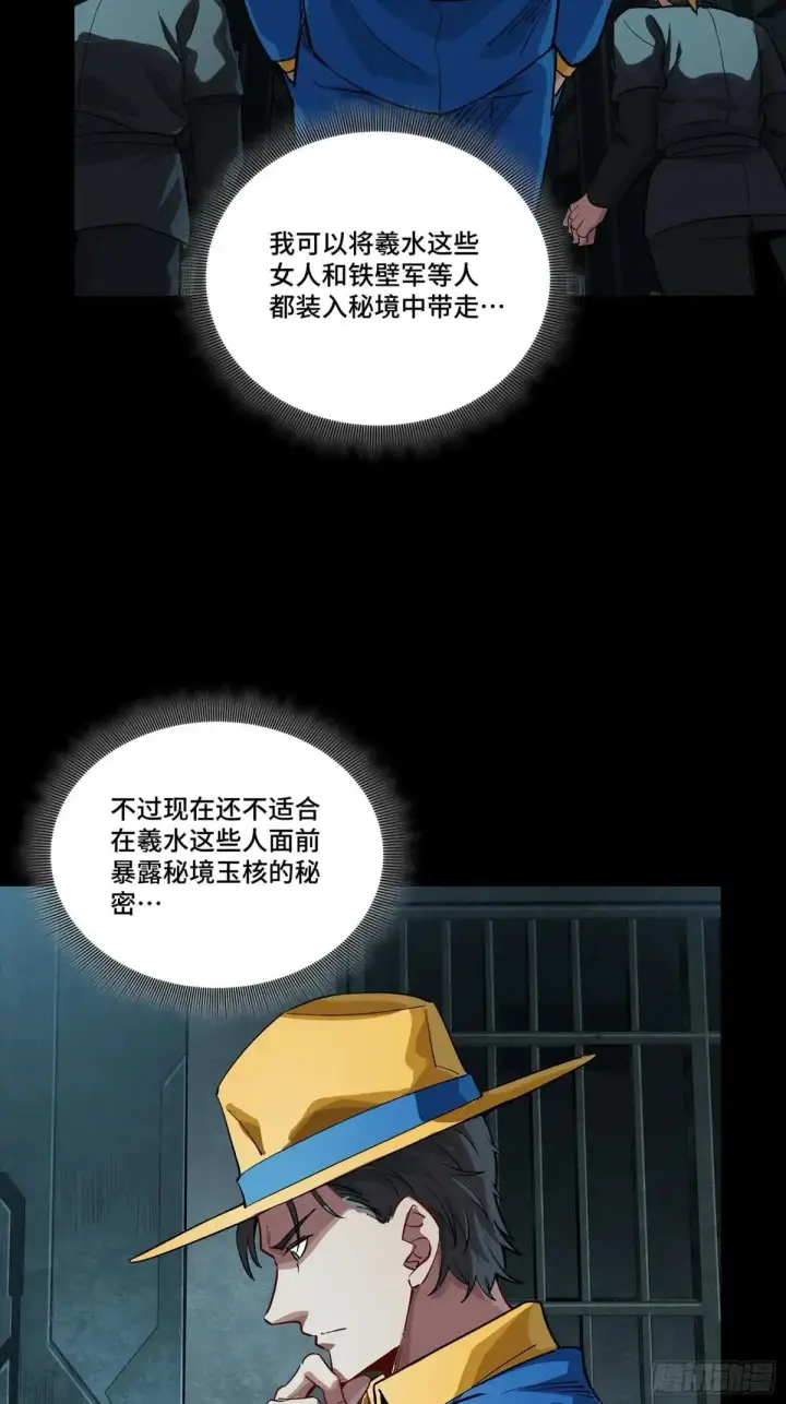 漫画《星甲魂将传》252 单独审问第32张图