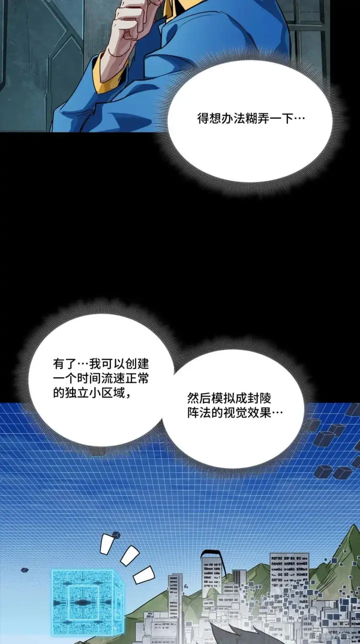 漫画《星甲魂将传》252 单独审问第33张图