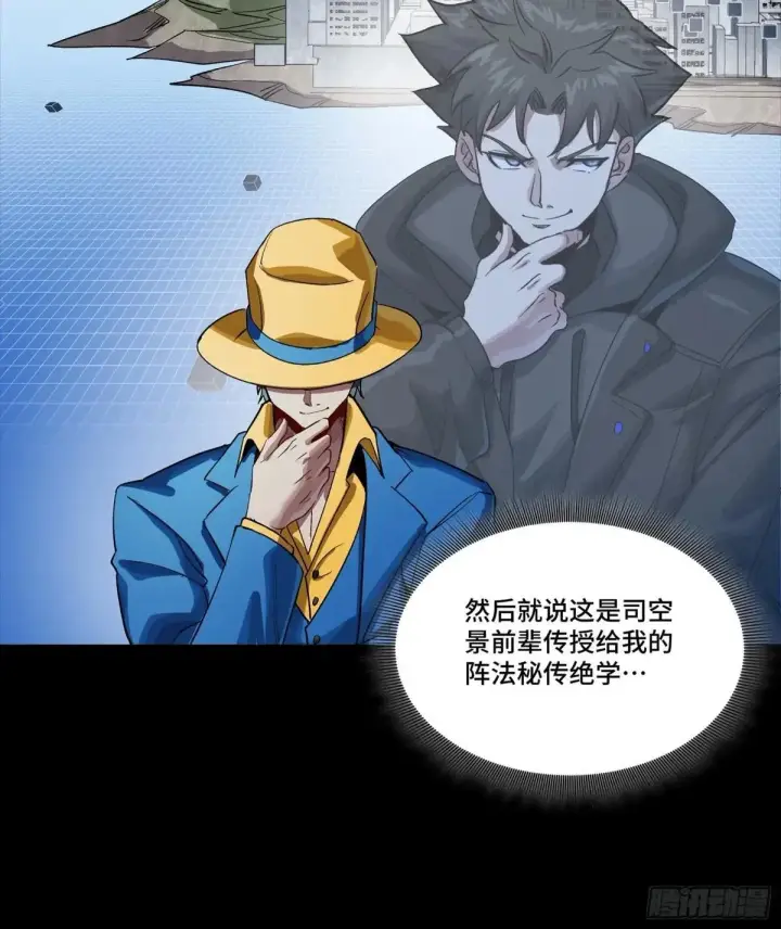 漫画《星甲魂将传》252 单独审问第34张图