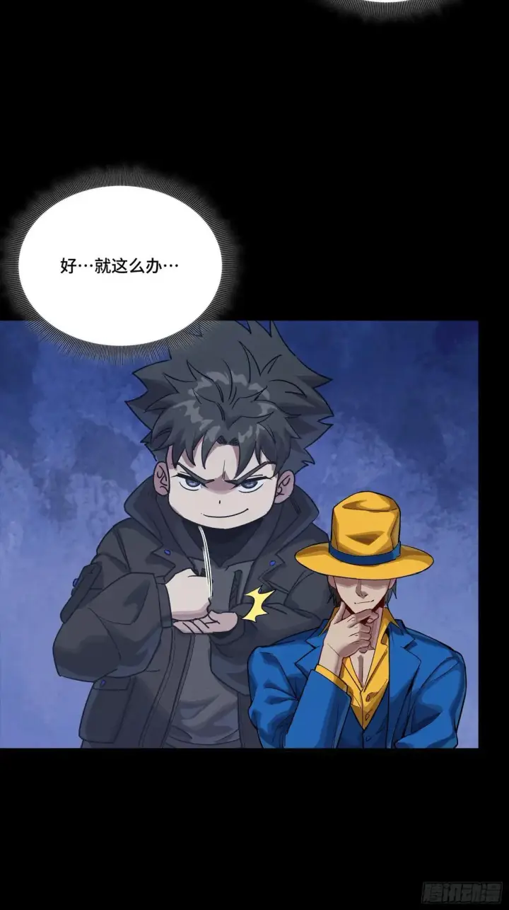 漫画《星甲魂将传》252 单独审问第36张图