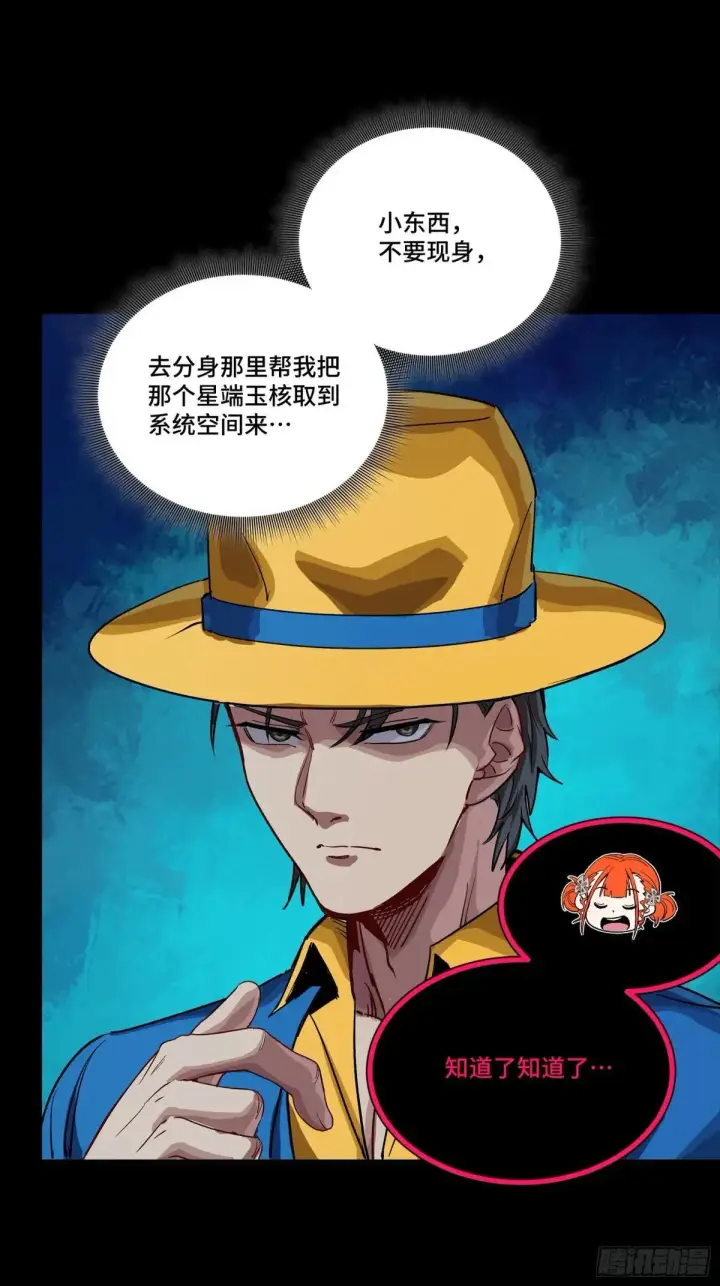 漫画《星甲魂将传》252 单独审问第37张图