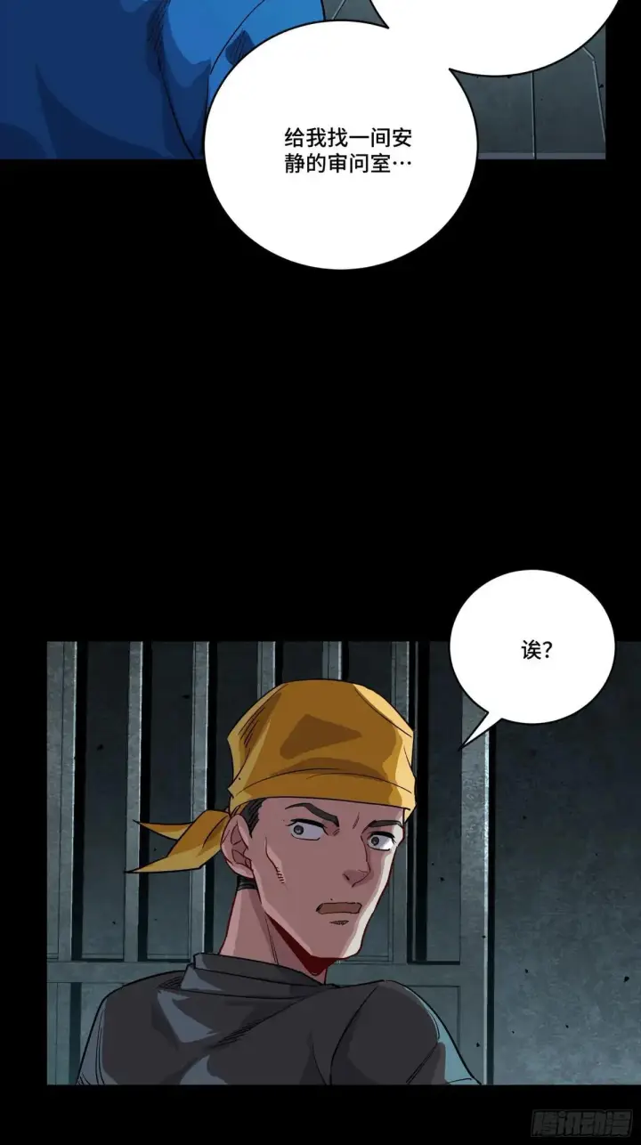 漫画《星甲魂将传》252 单独审问第39张图