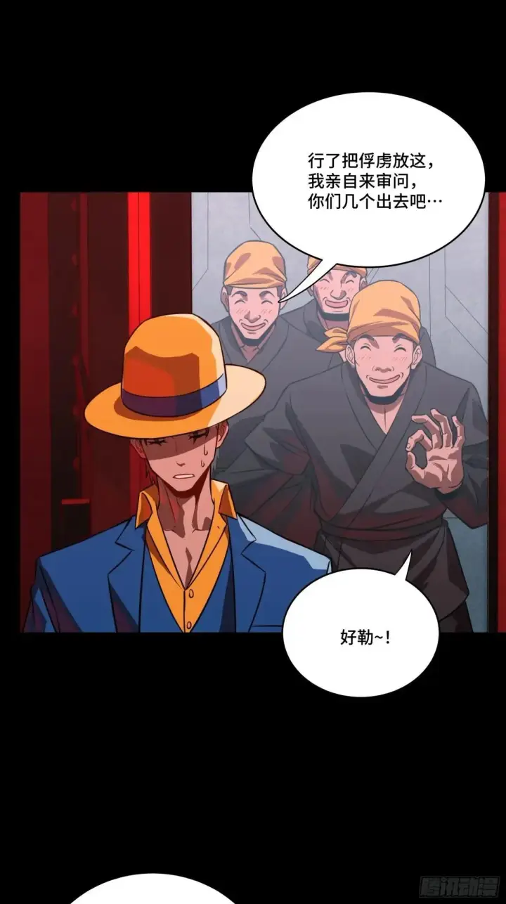 漫画《星甲魂将传》252 单独审问第51张图