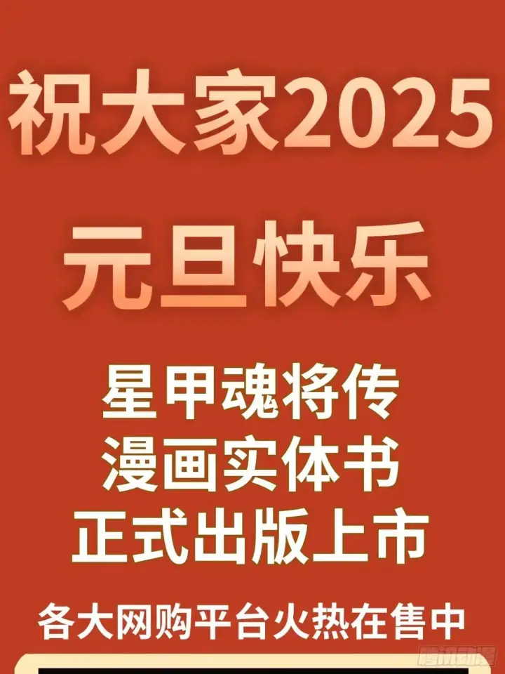 漫画《星甲魂将传》252 单独审问第58张图