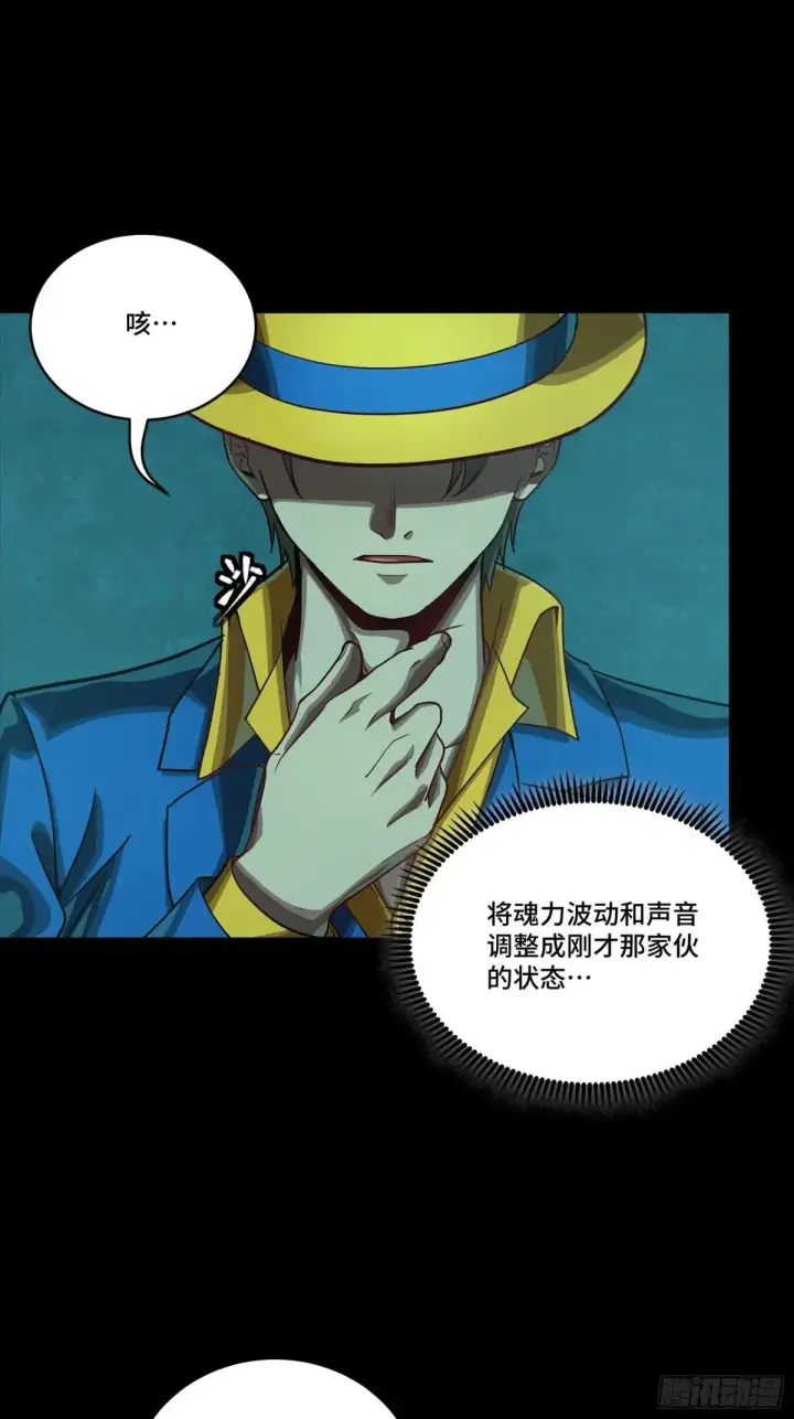 漫画《星甲魂将传》252 单独审问第9张图