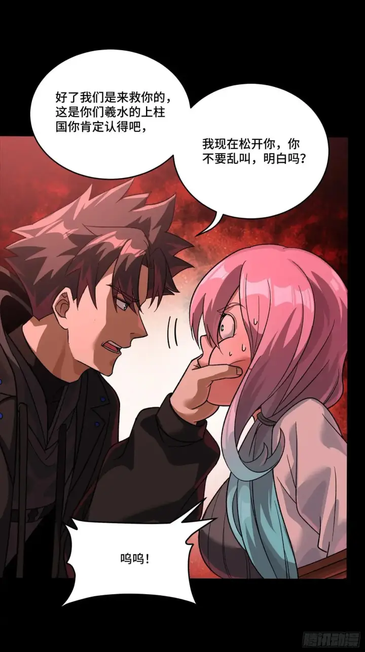 漫画《星甲魂将传》253 空间阵法第12张图