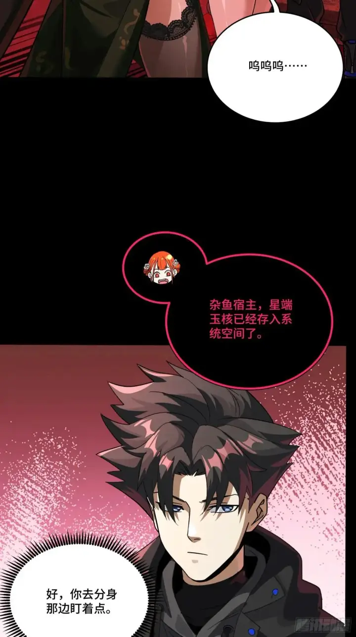 漫画《星甲魂将传》253 空间阵法第15张图