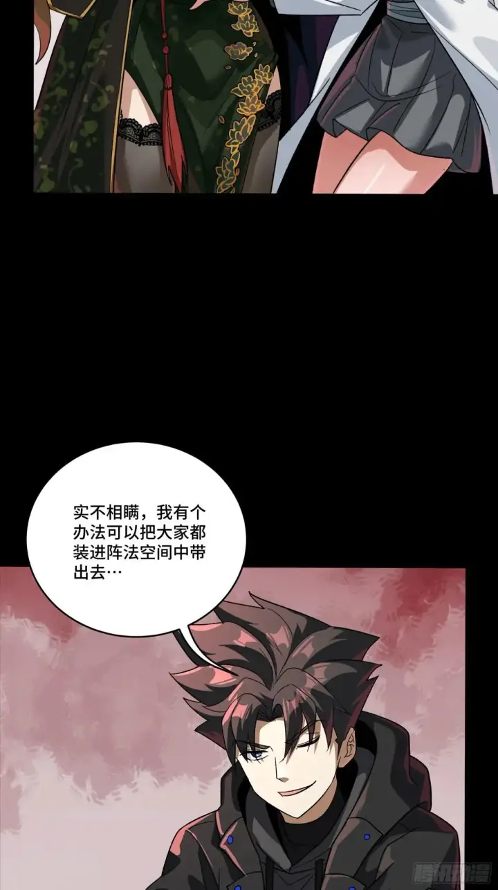 漫画《星甲魂将传》253 空间阵法第17张图